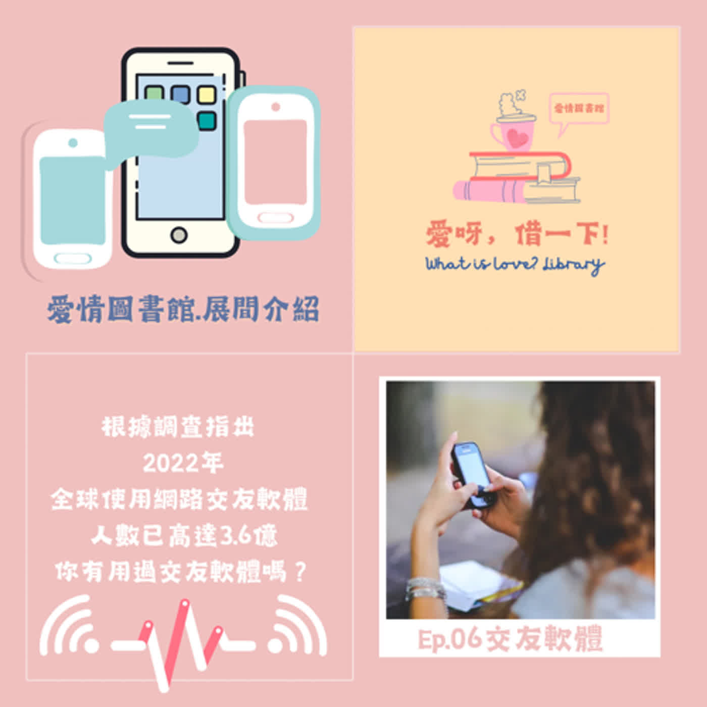 #交友軟體 | 警廣全國治安交通網「愛呀,借一下!」ft.陳維平 #交友軟體 | 警廣全國治安交通網「愛呀,借一下!」ft.陳維平