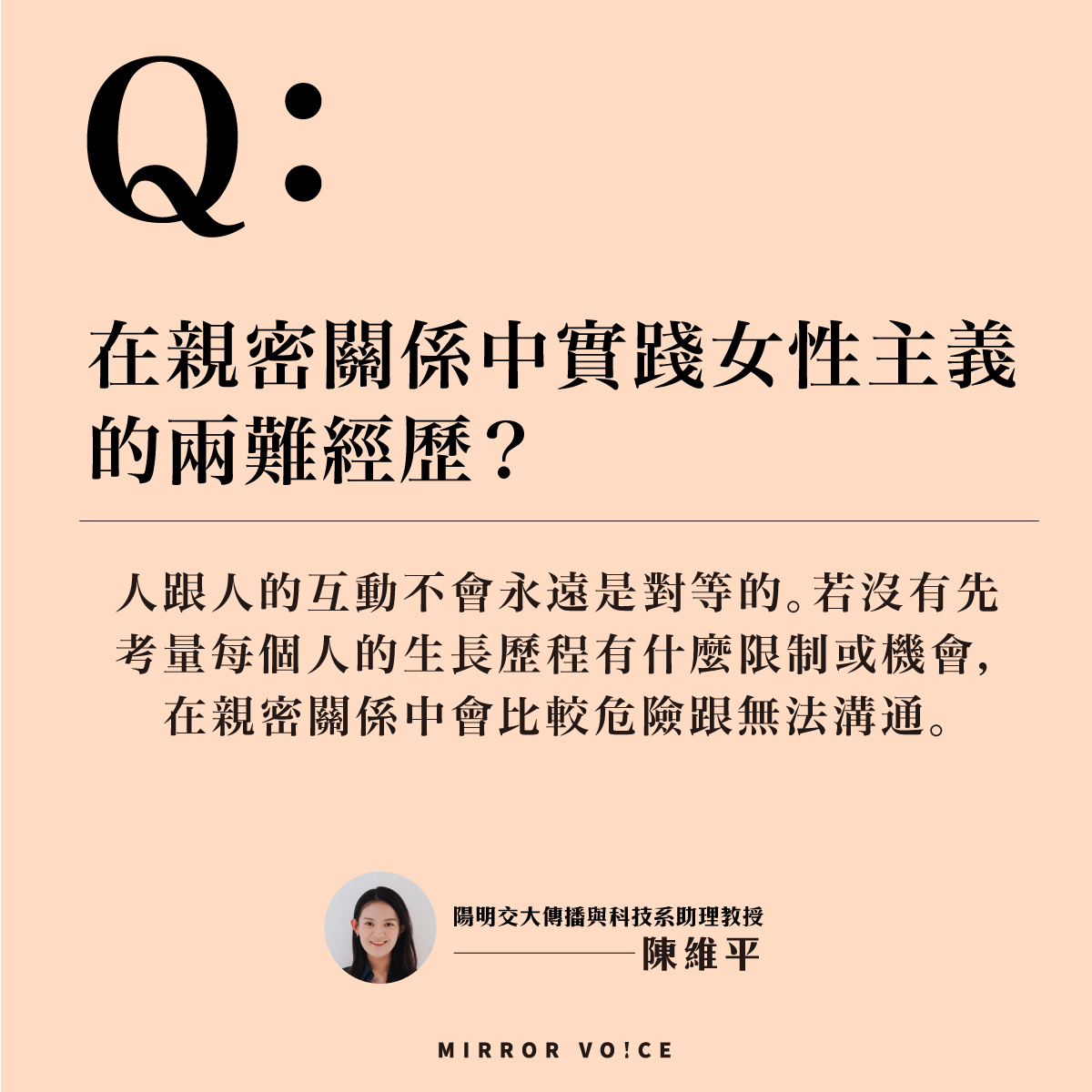 訂製完美情人?演算法與數位時代下的愛情 ft.陳維平 | 鏡好聽 x 女學會「不只是女性主義」 訂製完美情人?演算法與數位時代下的愛情 ft.陳維平 | 鏡好聽 x 女學會「不只是女性主義」