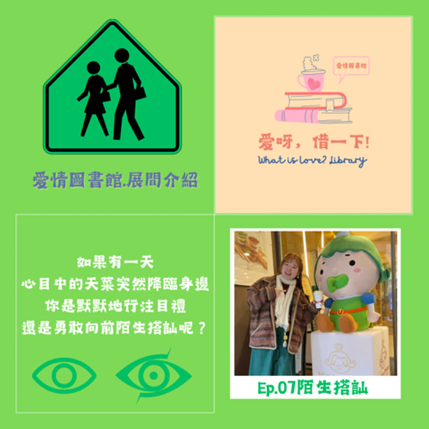 #陌生搭訕 | 警廣全國治安交通網「愛呀,借一下!」 #陌生搭訕 | 警廣全國治安交通網「愛呀,借一下!」