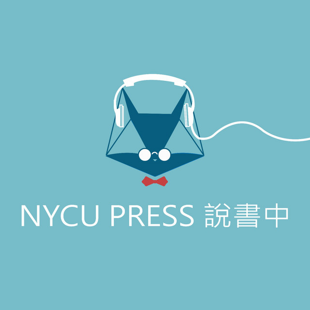 提醒各位今天是什麼節日:初五,所以開工前就來談點愛情吧!ft. 陳維平 | NYCU PRESS說書中 提醒各位今天是什麼節日:初五,所以開工前就來談點愛情吧!ft. 陳維平 | NYCU PRESS說書中