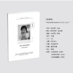 忘雨集 The Little Archive (of My Days) | 張念晴（陳維平指導）