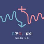 性不性，有你 | 陳采霓、郭庭瑋（陳維平指導）