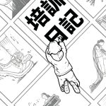 我的苦魯日記 | 徐沁（陳維平指導）